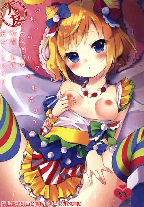 [Rintoneko (Kuune Rin)] Mirei no Milk Nomupuri? | 喝米蕾排的牛奶噗哩? (PriPara) [Chinese] [大友同好会] [Digital]