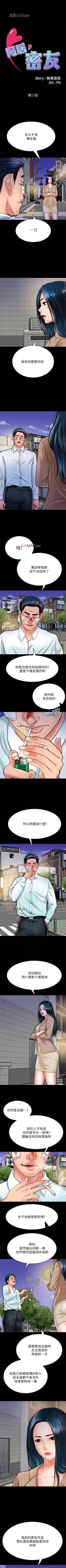 Page 162 of 【周日连载】同居密友（作者：Pb&無業遊民） 第1~20话