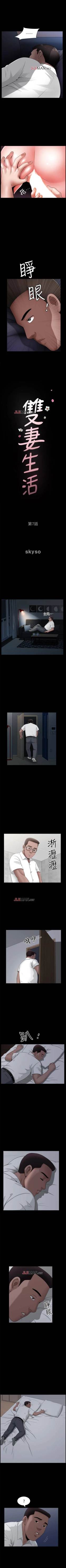 Page 46 of 【周日连载】双妻生活（作者：skyso） 第1~27话