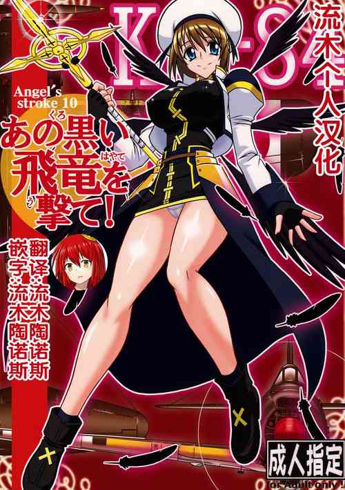 Download Angel's stroke 10 Ano Kuroi Hayate o Ute!