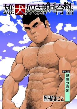 Page 1 of Ch. 2 Kutsugyaku no Nikutai