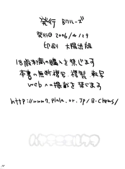 Page 21 of Hayate ni Milk o