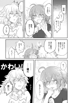 Page 13 of Saba guda ♀ matome 07[fate/Grand Order)