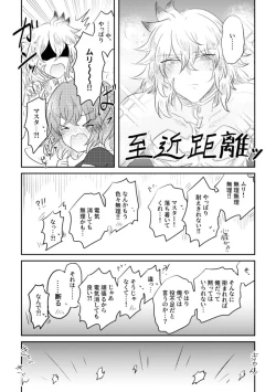 Page 15 of Saba guda ♀ matome 07[fate/Grand Order)