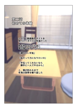 Page 8 of Ani ga Toru, Taisetsu na Imouto no Seikou Kiroku