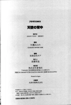 Page 181 of Tenshi No Senaka | An Angel's Back