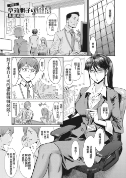 Page 2 of Onna Kakarichou Kusakari Tomoko no Ryuugi