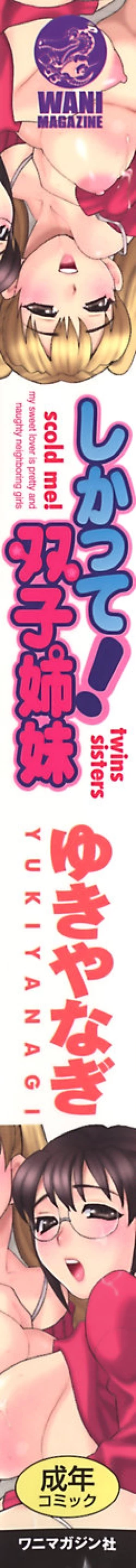 Page 2 of Shikatte! Futago Shimai11