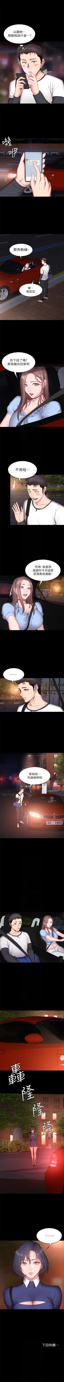 Page 96 of 健身教練 1-52 官方中文（連載中）