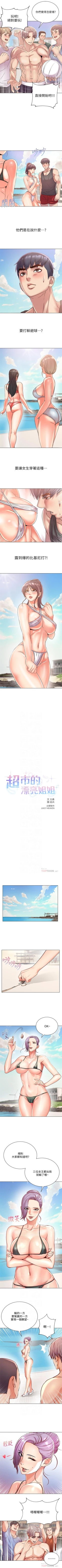 Page 167 of 超市的漂亮姐姐 1-32 官方中文（連載中）