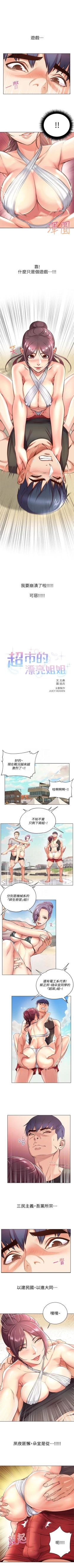 Page 179 of 超市的漂亮姐姐 1-32 官方中文（連載中）