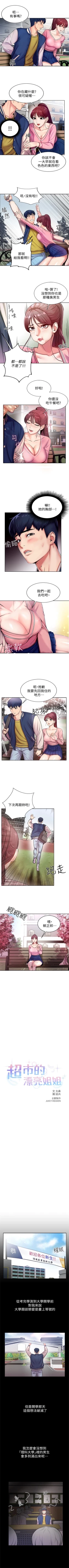 Page 3 of 超市的漂亮姐姐 1-32 官方中文（連載中）