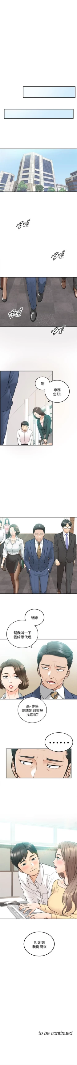 Page 230 of 正妹小主管 1-50 官方中文（連載中）