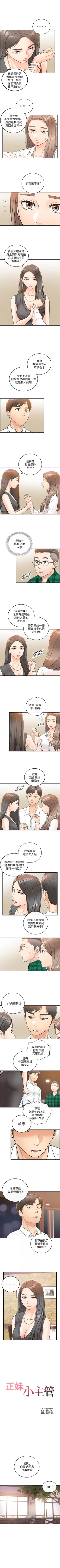 Page 88 of 正妹小主管 1-50 官方中文（連載中）