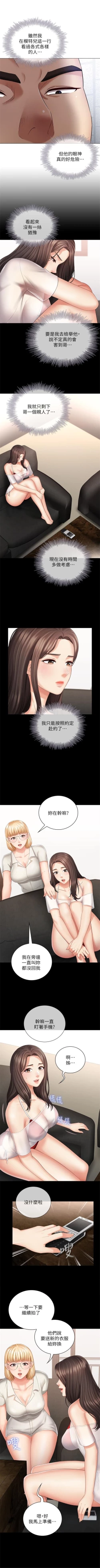 Page 191 of 妹妹的義務 1-32 官方中文（連載中）