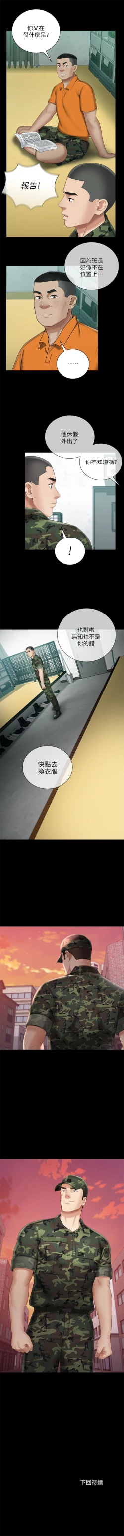 Page 259 of 妹妹的義務 1-32 官方中文（連載中）