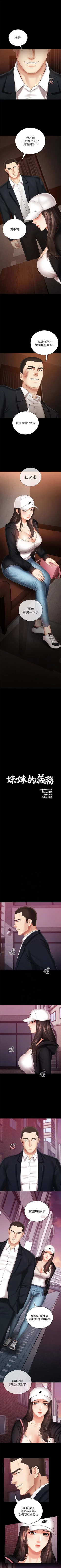 Page 268 of 妹妹的義務 1-32 官方中文（連載中）
