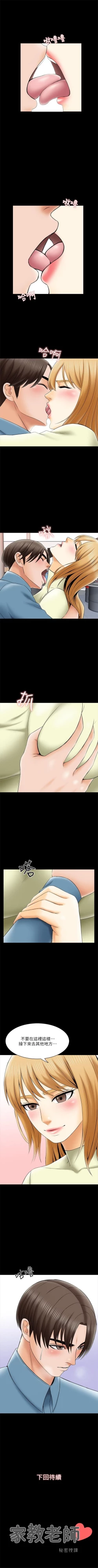 Page 210 of 家教老師 1-36 官方中文（連載中）