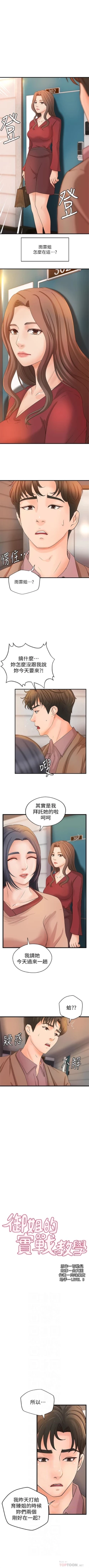 Page 127 of 御姐的實戰教學 1-29 官方中文（連載中）