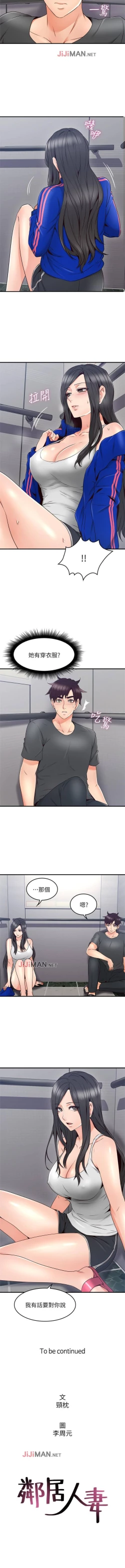 Page 182 of 【已完结】邻居人妻（作者：李周元 & 頸枕） 第1~42话