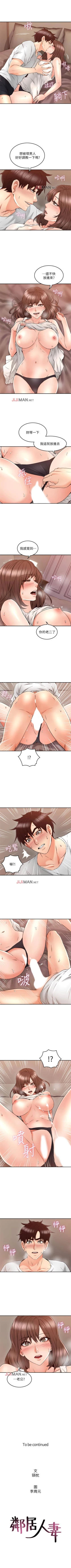 Page 209 of 【已完结】邻居人妻（作者：李周元 & 頸枕） 第1~42话