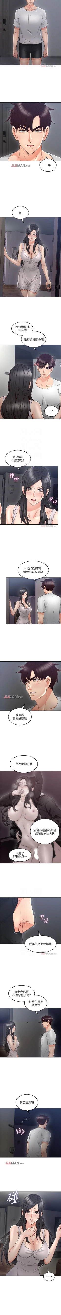 Page 212 of 【已完结】邻居人妻（作者：李周元 & 頸枕） 第1~42话