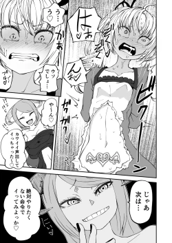 Page 14 of Succubus no Jumon