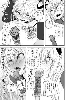 Page 18 of Succubus no Jumon