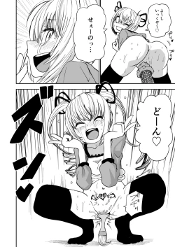 Page 23 of Succubus no Jumon