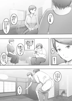 Page 2 of Mama to Hamekko Time