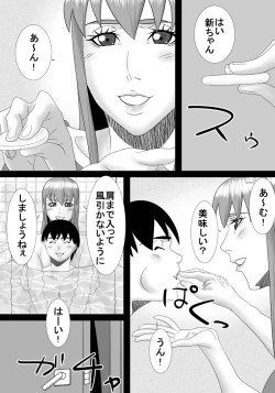 Page 6 of mama wa boku no koto daisuki dakedo boku mo mama no koto ga daisuki!