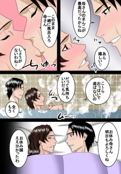 Page 23 of otona ni natte mo musuko wa haha ni amaetai