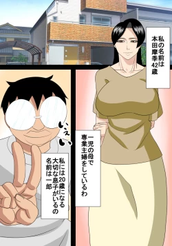 Page 2 of Rounin Musuko wa Mama to Ecchi suru 2