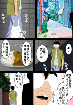 Page 2 of Rounin Musuko Kondo wa Oba to Ecchi suru