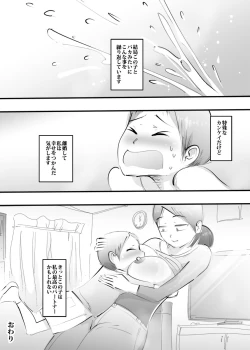 Page 101 of Hajimete Mama to Yattara Sono Mama Hamatta Hanashi.