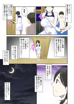 Page 33 of Toaru Jijou kara SEX Suru Hame ni Nari, Hontou ni Hamechatta Toaru Oyako no Ohanashi 10