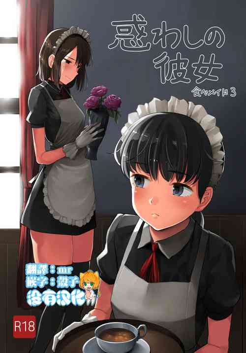 Download Tabe Maid 3