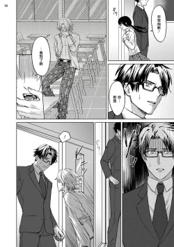 Page 11 of Sensei wa Gochisou | 老师是美味佳肴