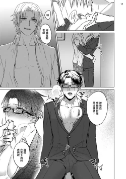 Page 18 of Sensei wa Gochisou | 老师是美味佳肴