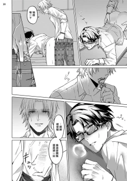 Page 21 of Sensei wa Gochisou | 老师是美味佳肴