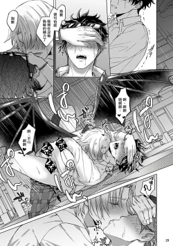 Page 30 of Sensei wa Gochisou | 老师是美味佳肴