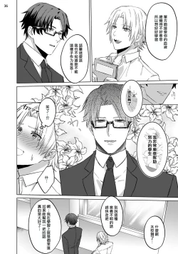 Page 37 of Sensei wa Gochisou | 老师是美味佳肴