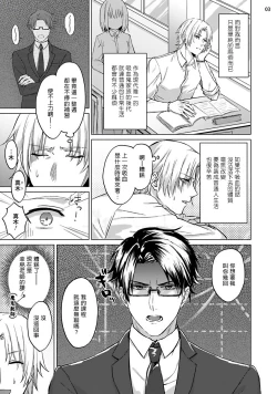 Page 4 of Sensei wa Gochisou | 老师是美味佳肴
