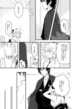 Page 10 of いつか別れのその日まで