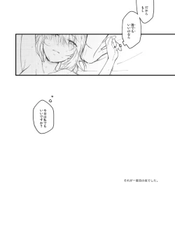 Page 29 of いつか別れのその日まで
