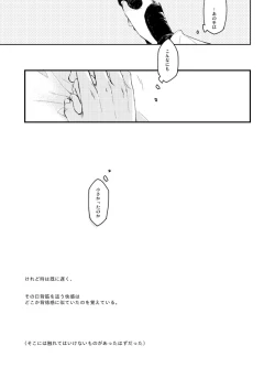 Page 6 of いつか別れのその日まで