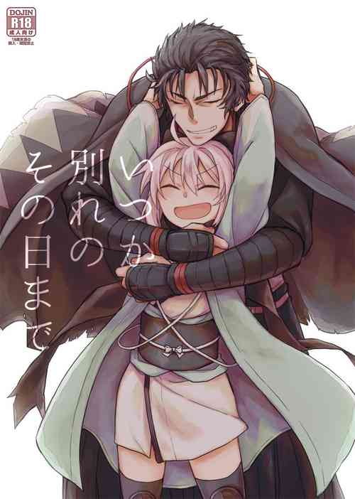 Download いつか別れのその日まで