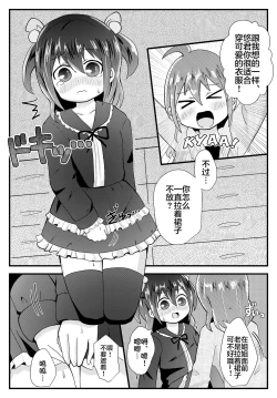 Page 2 of Onee-chan ni Josou Saserareru Manga