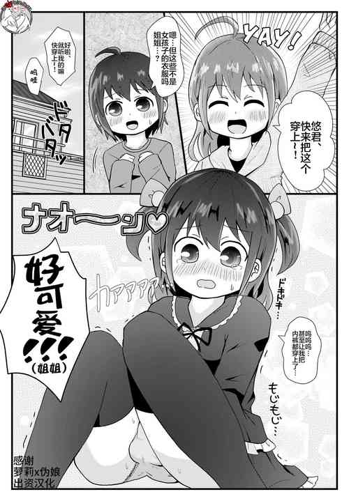 Download Onee-chan ni Josou Saserareru Manga