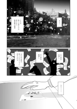 Page 3 of Hito no Tame no Chigiri o Kawasu